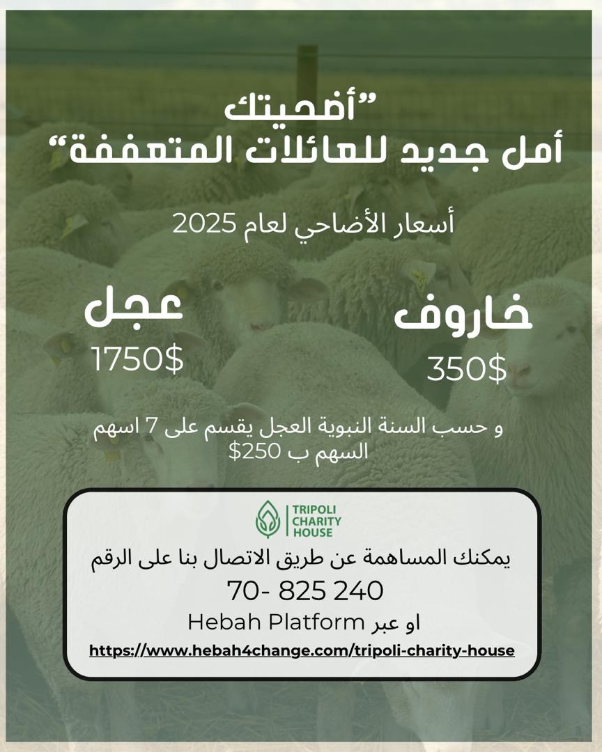 Adha Moubarak campaign